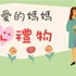 關心才能安心 女性護心行動快開跑