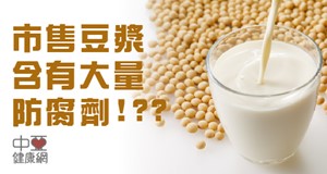 市售豆漿含有大量防腐劑，這是真的嗎