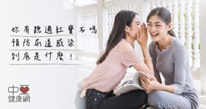 預防泌尿道感染的紅寶石