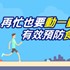 預防食道癌