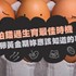 凍卵趁年輕 保留妳的生育力