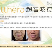 Ulthera™ 極線音波拉提
