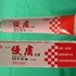 整形外科常用藥物